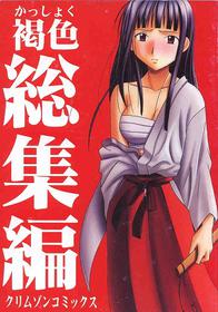 [Crimson Comics] Kasshoku Soushuuhen (Love Hina)