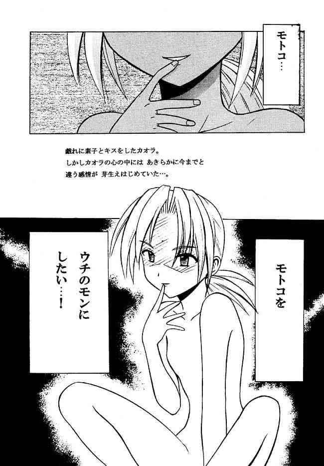 [Crimson Comics] Kasshoku Soushuuhen (Love Hina)