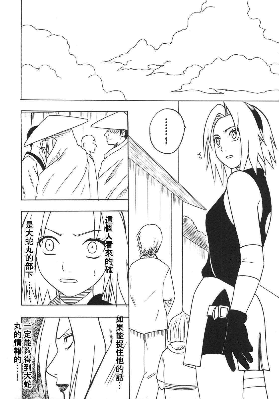 [Crimson Comics] Uzumaki Hanataba Maki no Ni  (Naruto) (Chinese)