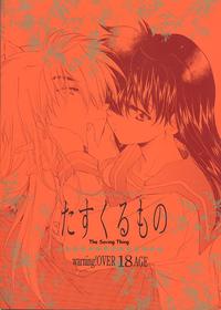 (C59) [Toko-ya (Kitoen)] Tasukurumono (red cover) (Inu Yasha) [English]