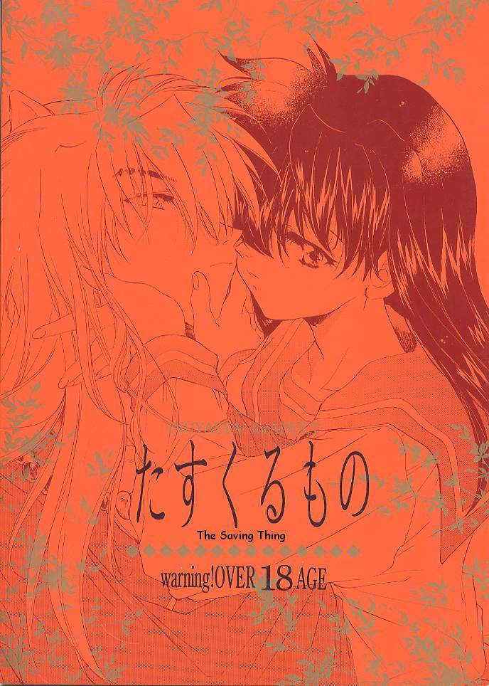 (C59) [Toko-ya (Kitoen)] Tasukurumono (red cover) (Inu Yasha) [English]