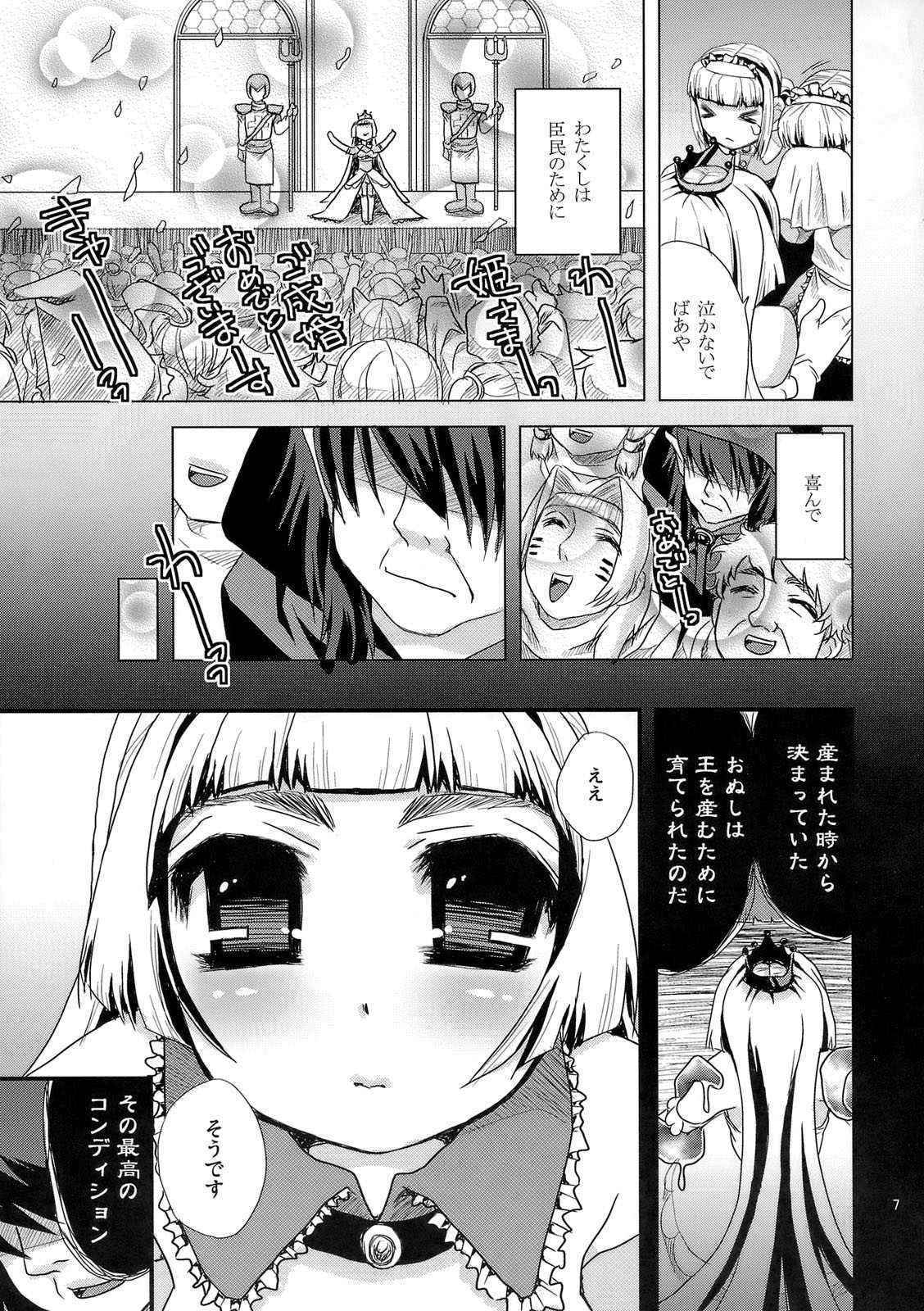 [Suzune Rai Chikashitsu] moteaso bare no chichi hime (C75)