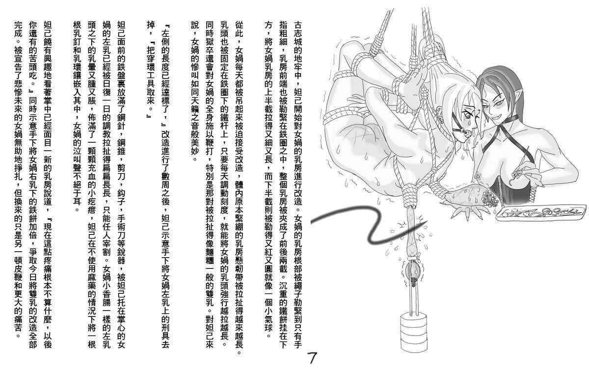 [MicroGravity] Ryoujoku Musou (Chinese)