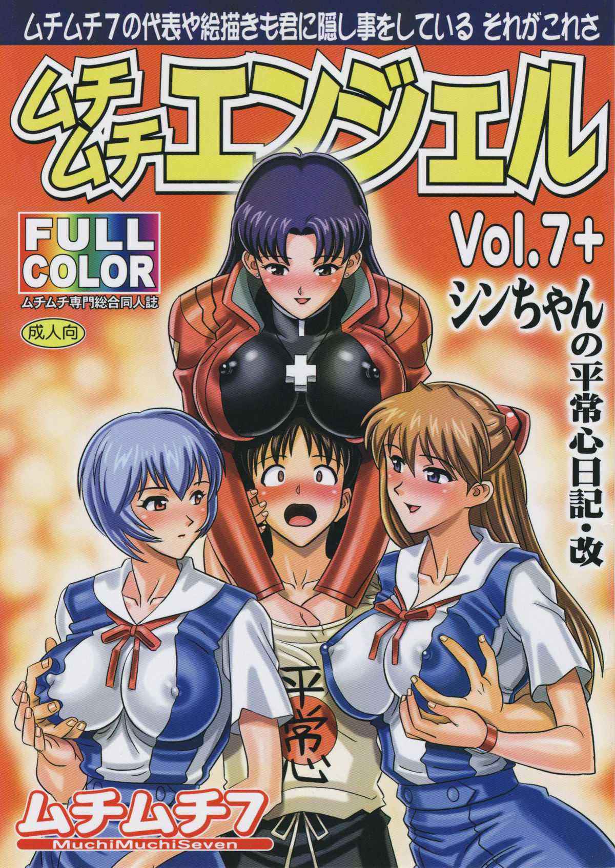 [Muchi Muchi Seven] Muchi Muchi Angel Vol.7 [German]