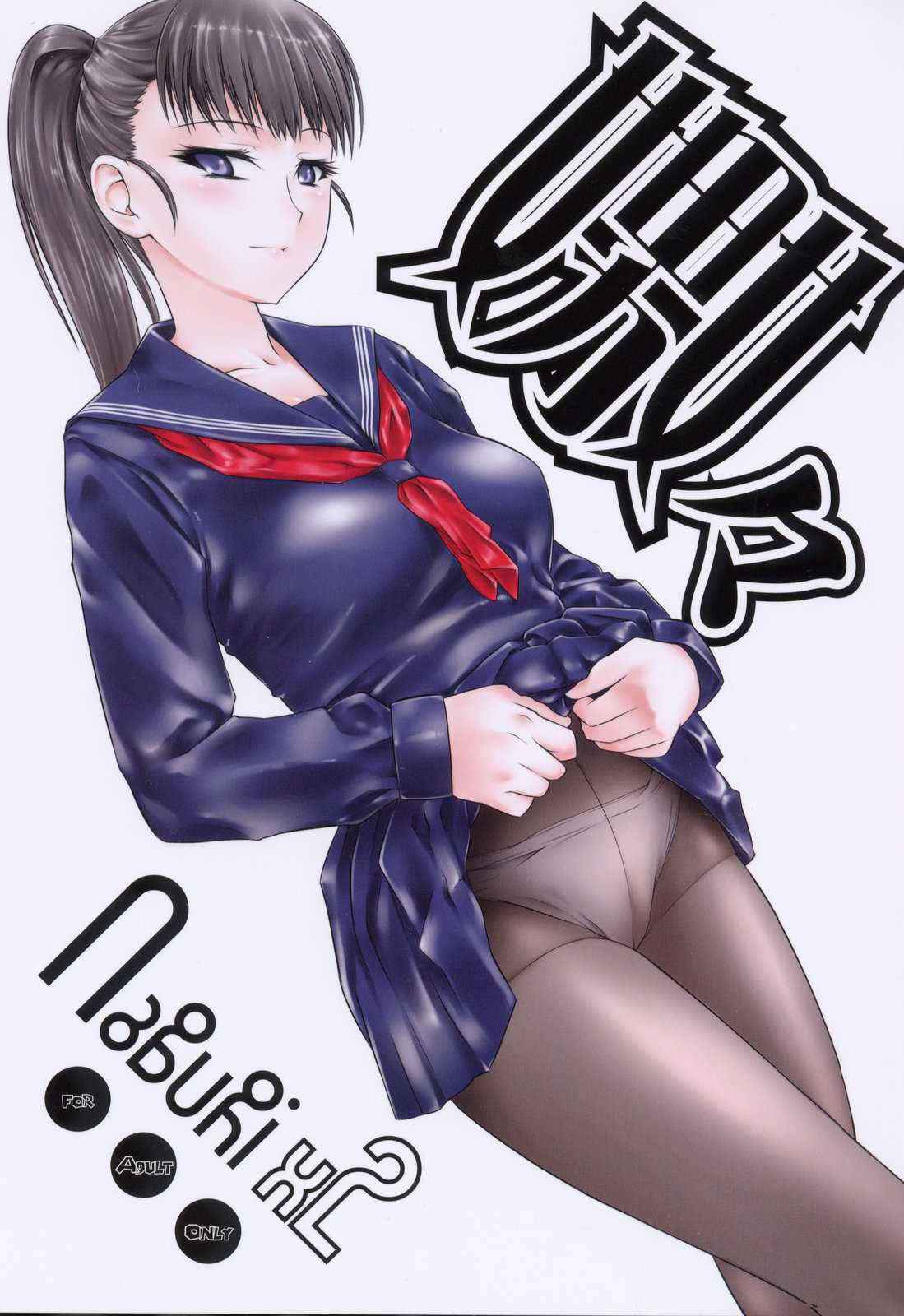 [desudesu] [Hi-Per Pinch] Naburi x 2 (C75) (English)