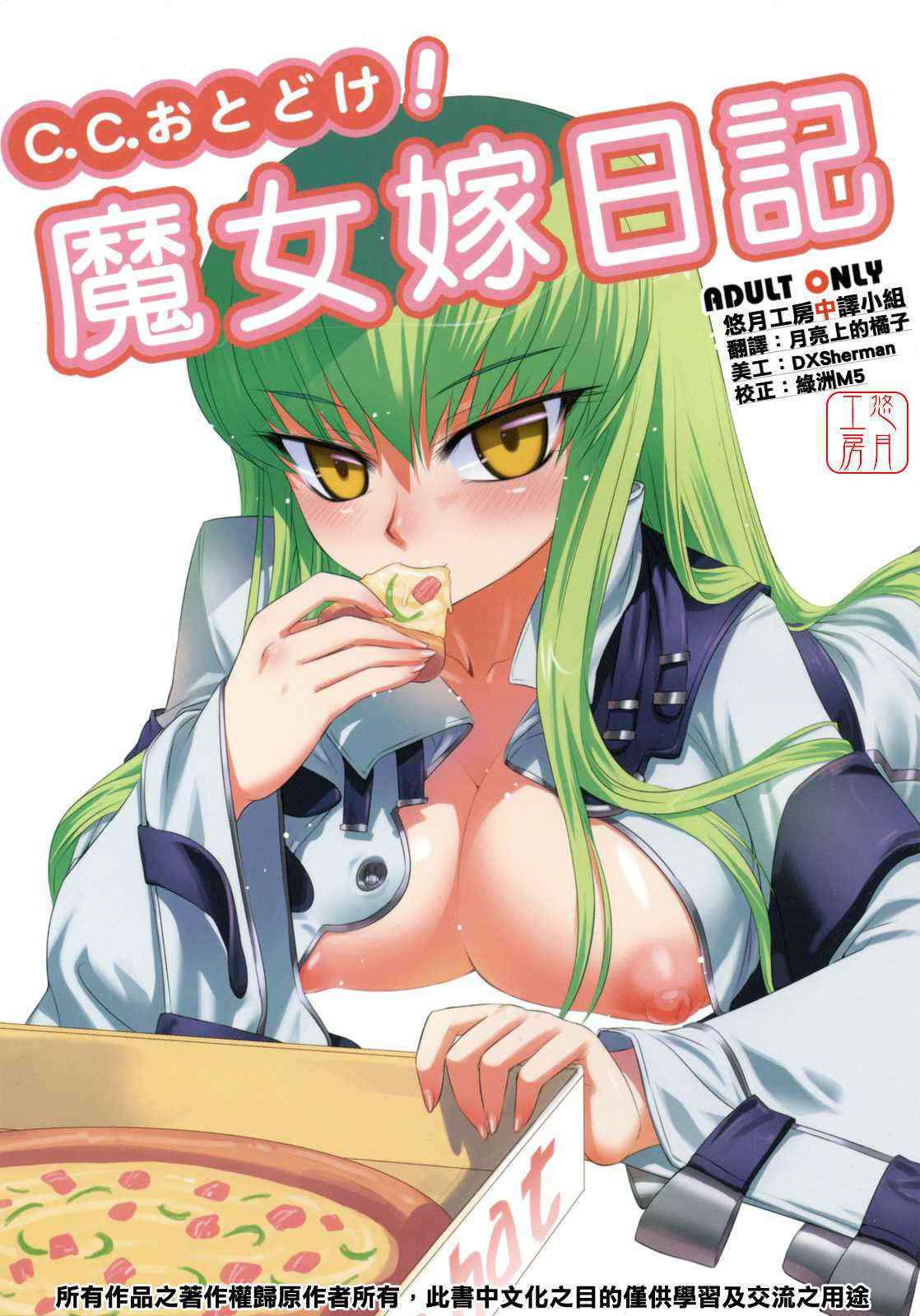 [Anekono-Techo] C.C. Otodoke! Majoyome Nikki (Code Geass)