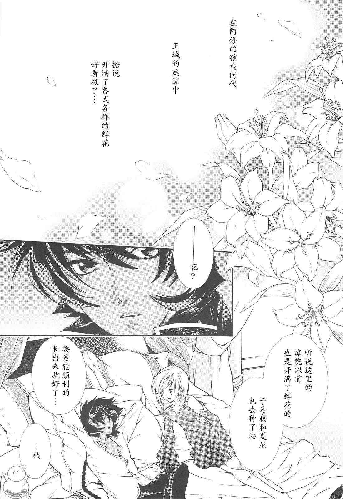 (C75) (同人誌) [突撃ウルフ] FLOWER(遥远时空4)