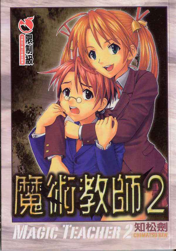 [St. Rio] Magic Teacher 1+ 2 (Mahou Sensei Negima) (Chinese)