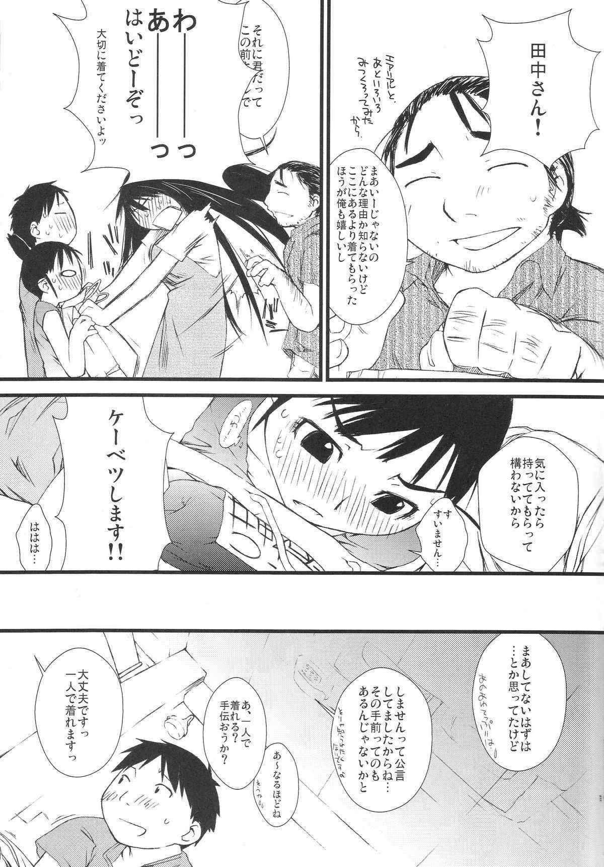 (C73) [Yokoshimanchi.(Ash Yokoshima)] Fuyu Ogi (Genshiken)