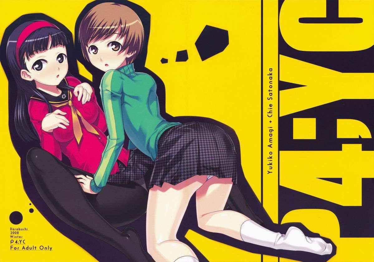 [Darabuchidou] P4;YC (Persona 4)(C75)