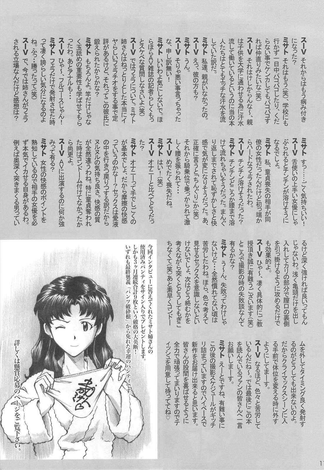 [Tengu no Tsuzura] LOVE EXPRESS (Evangelion)(C75)