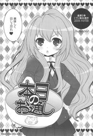 (C75) [SimaSima System (Nagisawa Yuu)] 2008 Winter Honjitsu no Otoush (Toradora! + Kannagi: Crazy Shrine Maidens)