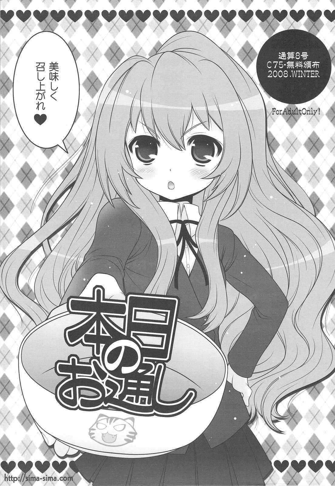 (C75) [SimaSima System (Nagisawa Yuu)] 2008 Winter Honjitsu no Otoush (Toradora! + Kannagi: Crazy Shrine Maidens)