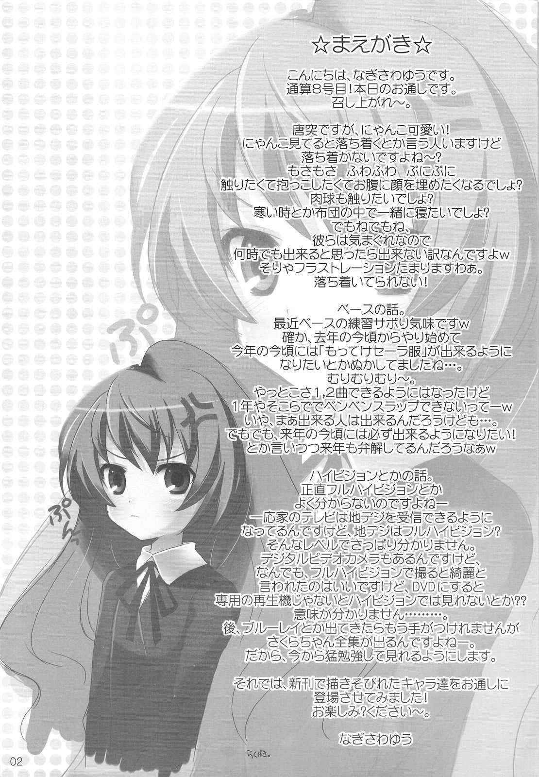 (C75) [SimaSima System (Nagisawa Yuu)] 2008 Winter Honjitsu no Otoush (Toradora! + Kannagi: Crazy Shrine Maidens)