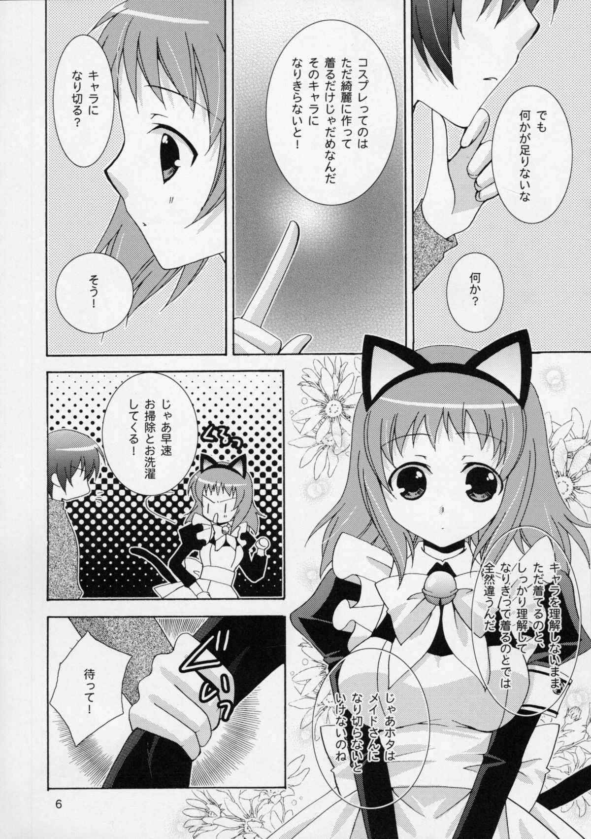 (C75) [ANGELBOX] Onii-chan to Meido-san (Baby Princess)