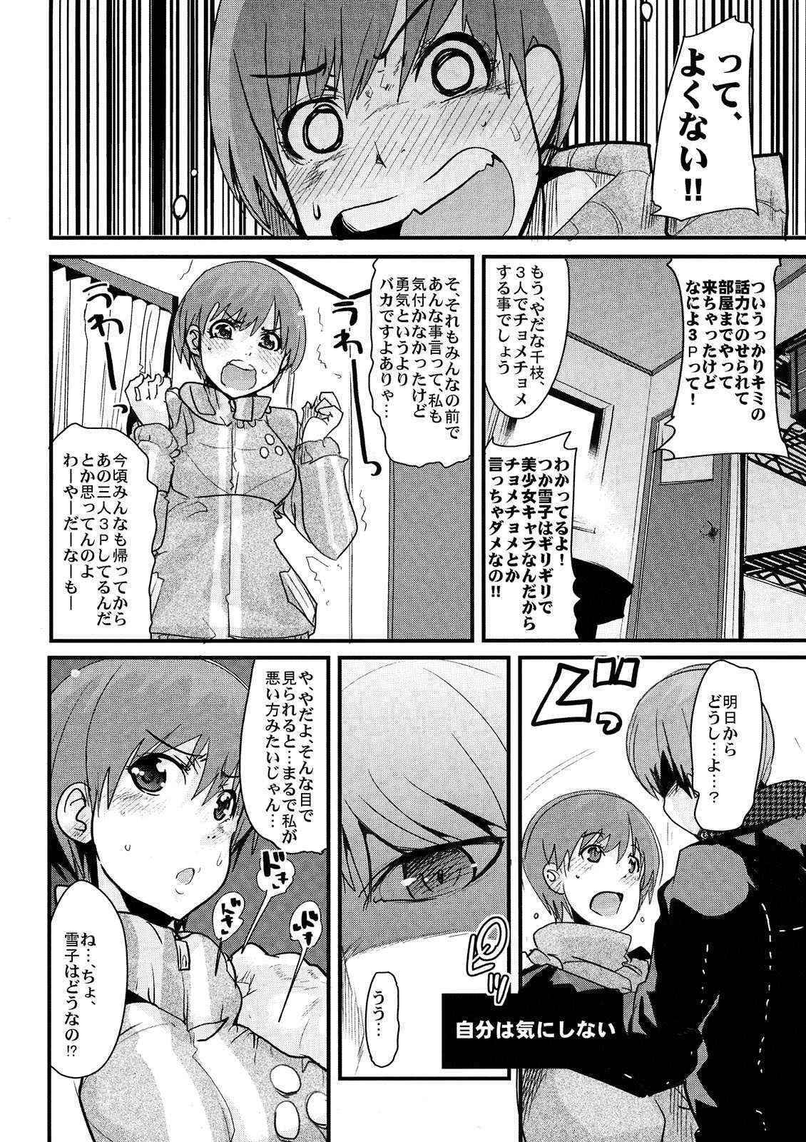 [Bronco Hitoritabi] Akai Yukiko to Midori no Chie-chan to Toufu to Paku to Loli (Persona 4)(C75)