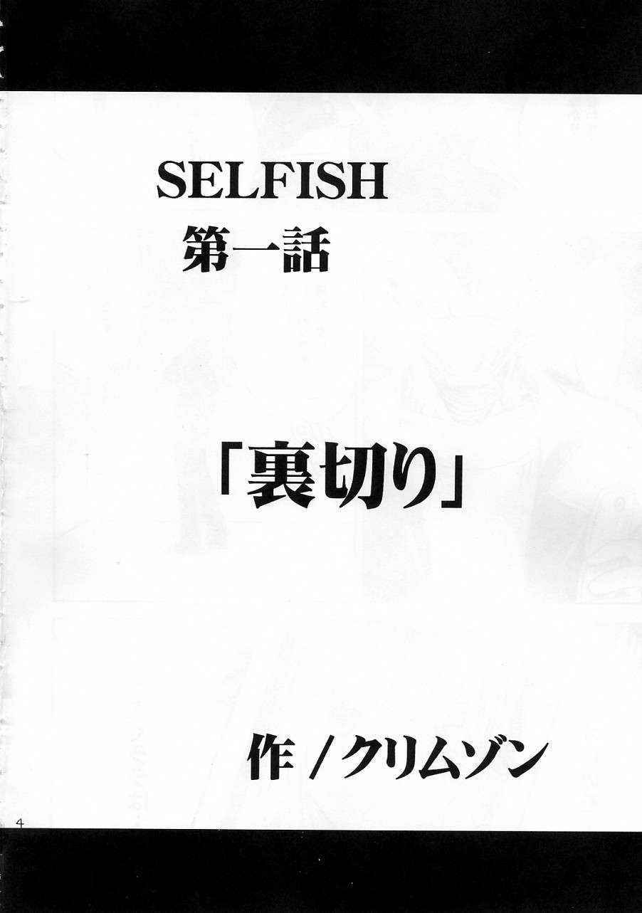 [Crimson Comics] SELFISH (To-Love-Ru)