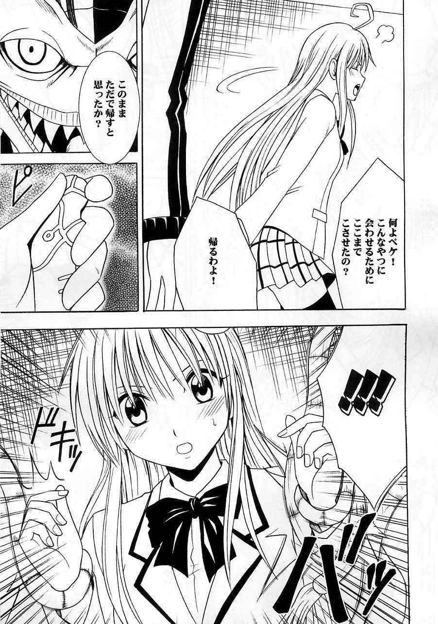 [Crimson Comics] SELFISH (To-Love-Ru)