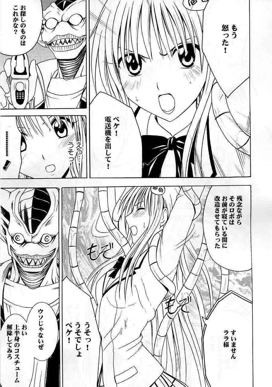 [Crimson Comics] SELFISH (To-Love-Ru)