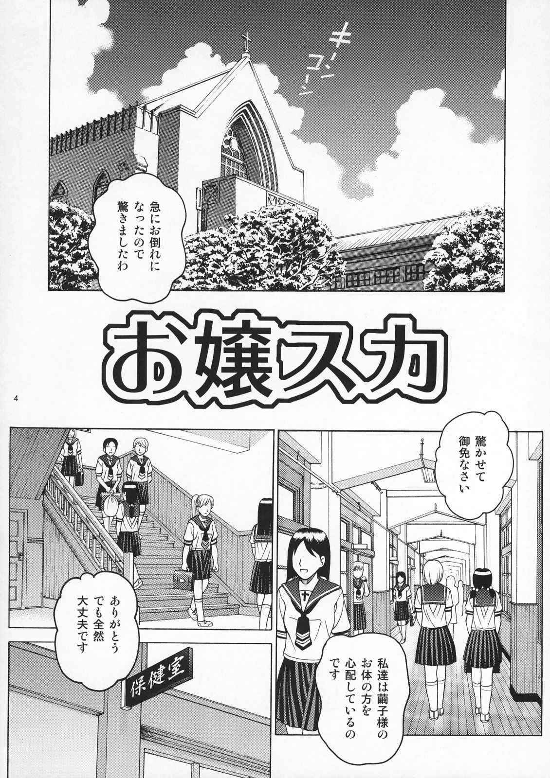 (C72) [Cool Brain (Kitani Sai)] ANGEL PAIN Extra 4 -Ojou-sama Scatolog- (Original)