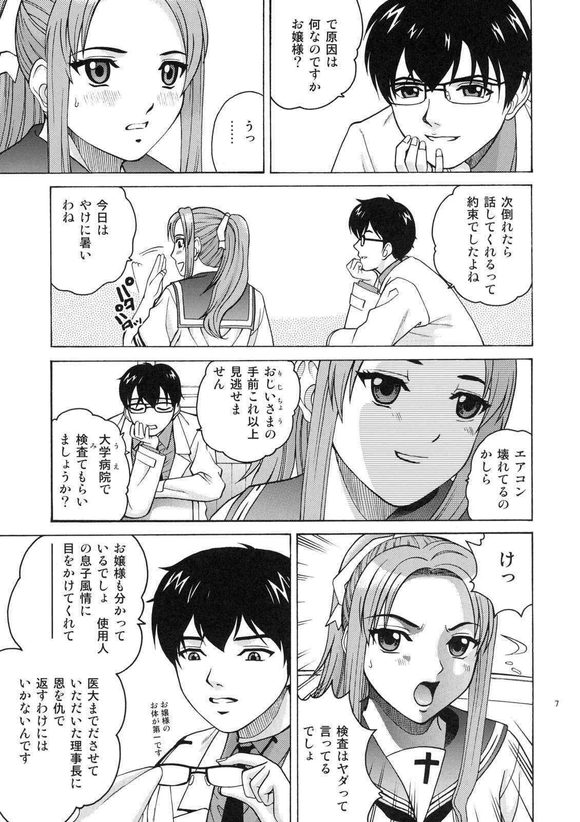 (C72) [Cool Brain (Kitani Sai)] ANGEL PAIN Extra 4 -Ojou-sama Scatolog- (Original)