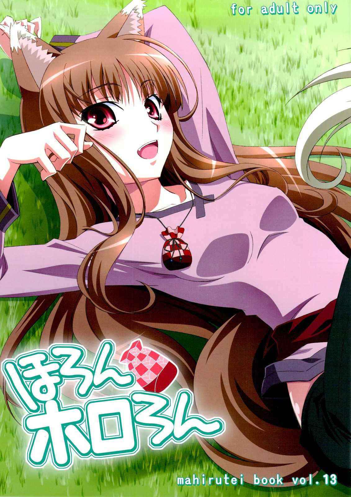 (C74) [Mahirutei (Izumi Mahiru)] Horon Hororon (Ookami to Koushinryou [Spice and Wolf]) [English]