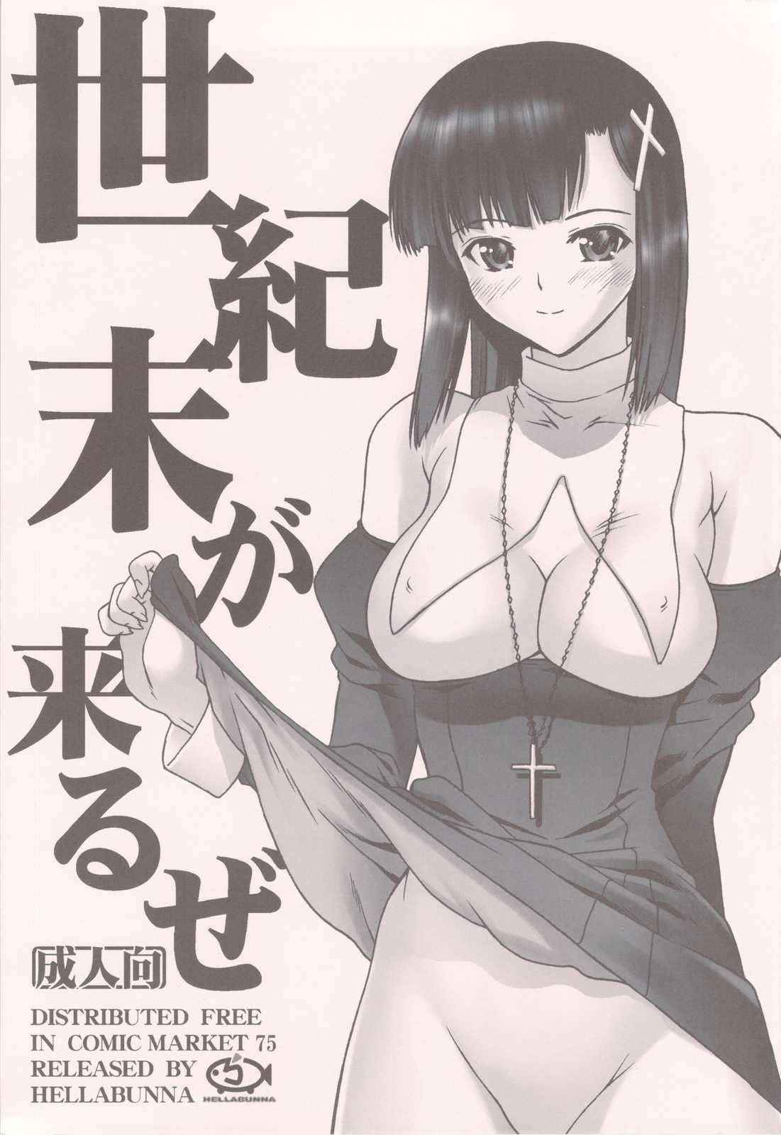 [Herabuna] Seikimatsu ga kuruze (Kannagi) (C75)