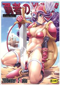 (C75) [R2] Yuusha no Chousenjou (Dragon Quest)