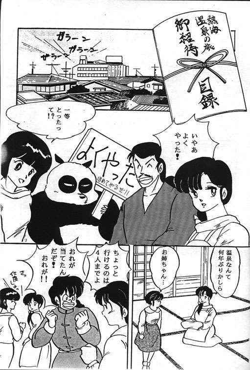 Ranma 1/2 Esse_Orange