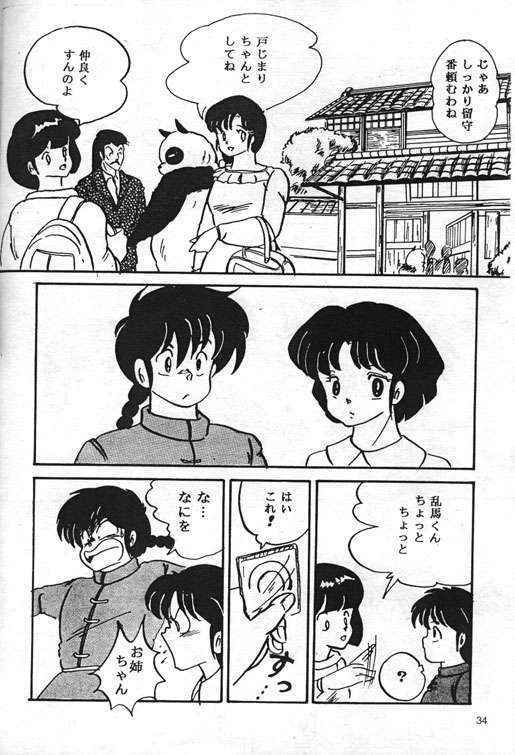 Ranma 1/2 Esse_Orange