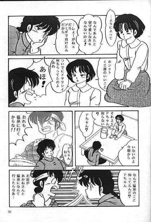 Ranma 1/2 Esse_Orange