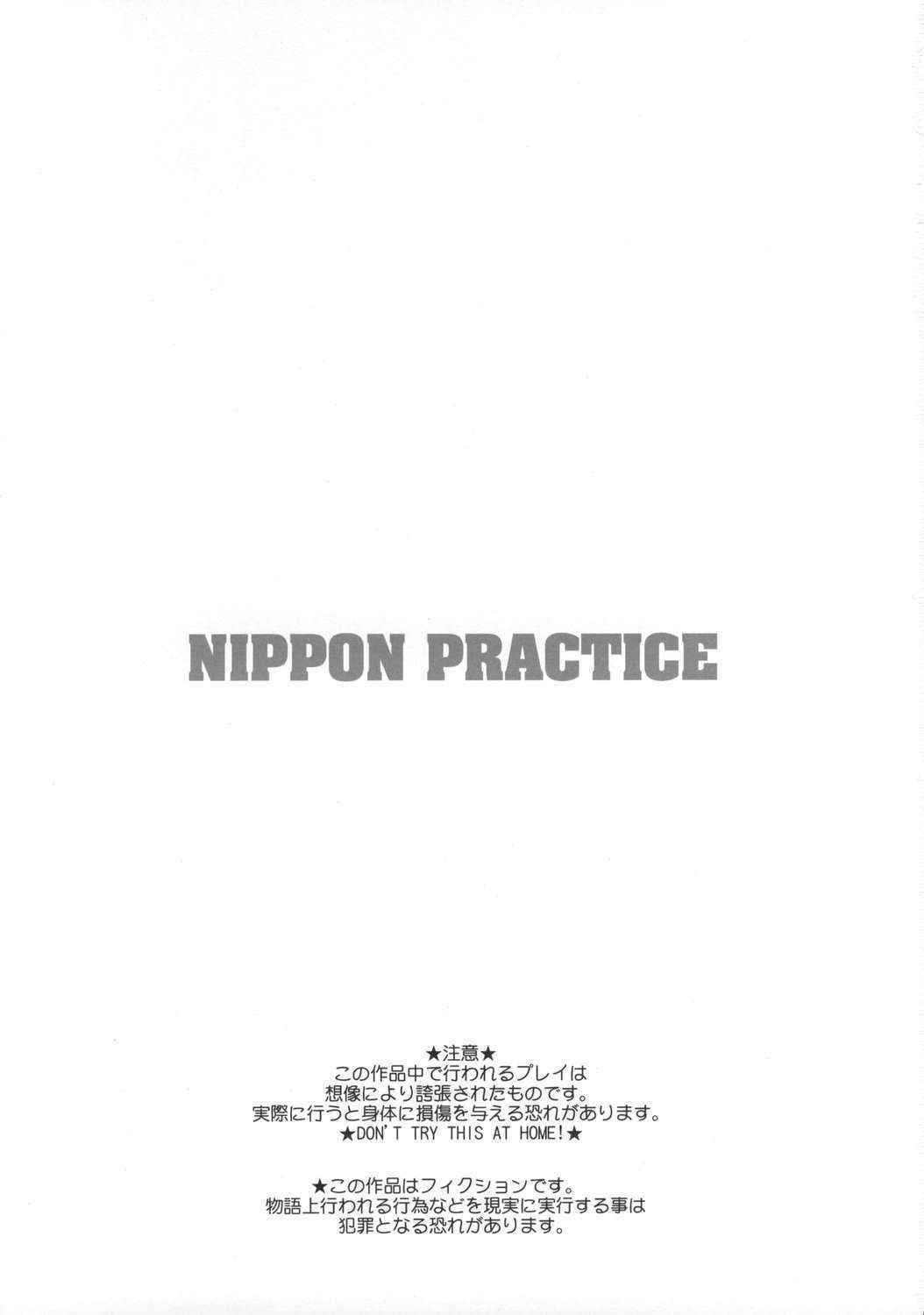 [Niku Ringo] NIPPON PRACTICE (Street Fighter) (English)