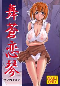 (C72)[Leaf Party (Nagare Ippon)] Lele Pappa Vol.11 Busourenkin (Mai-Hime)