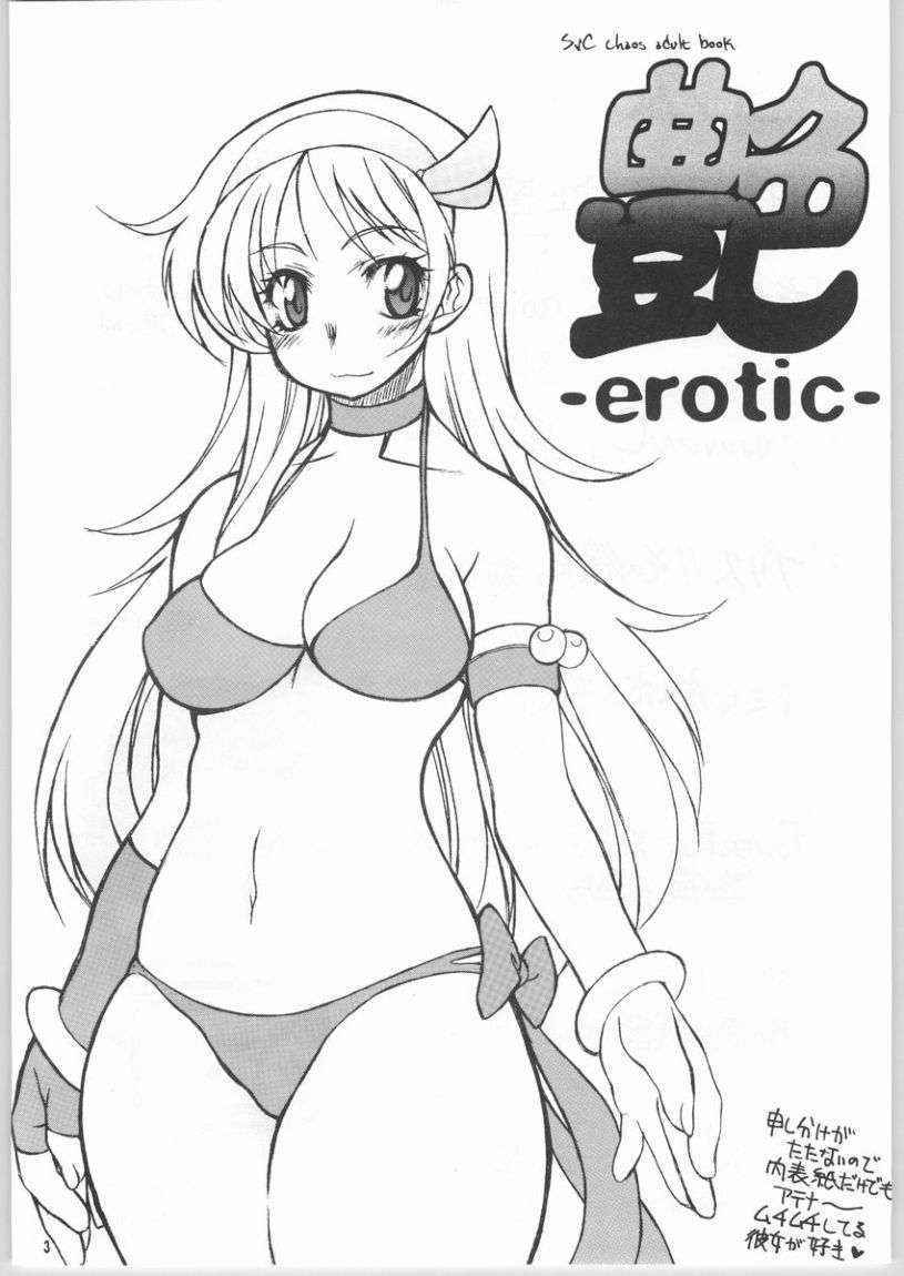 Erotic