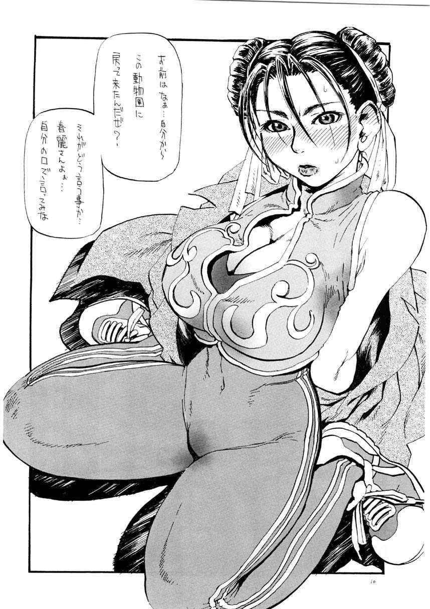 [Tsubura Hase] Siri-Chun ver.2.0 (Street Fighter)