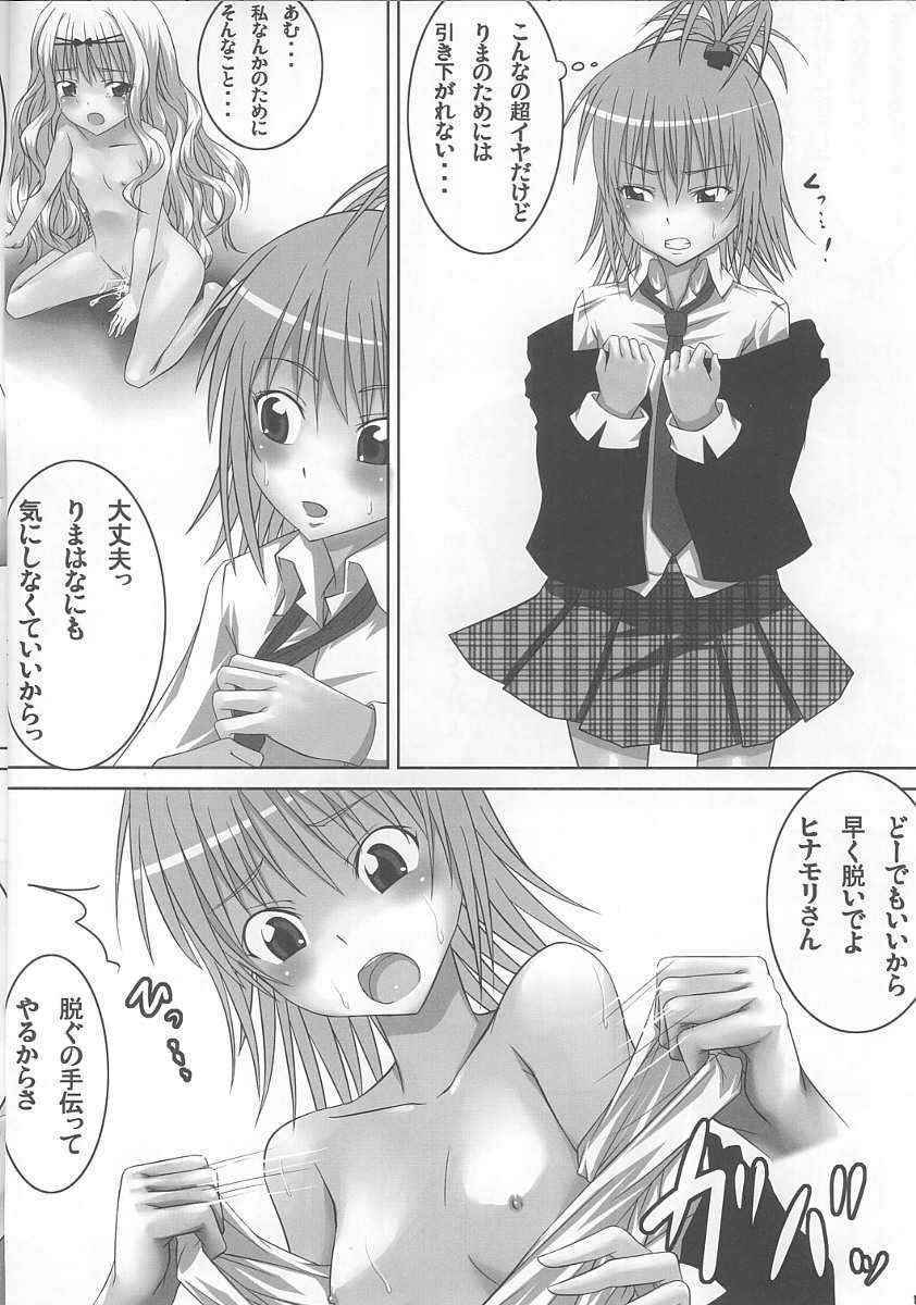 [Hamiheya] Amu-chan to Rima-chan ni Shugo Karetai ! (Shugo Chara!)