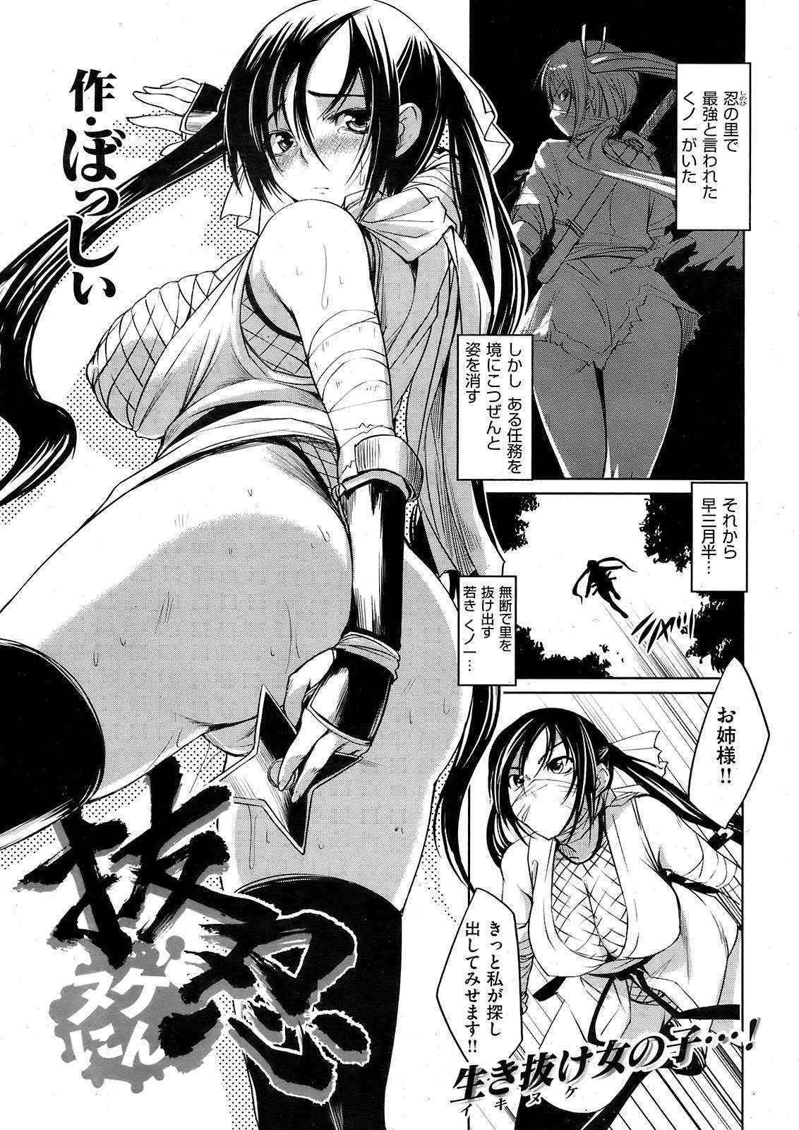 [Bosshi] (Comic Kairakuten 2008-11)