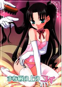 [Rotary Engine] Tohsaka fanbook (Fate/Hollow ataraxia)