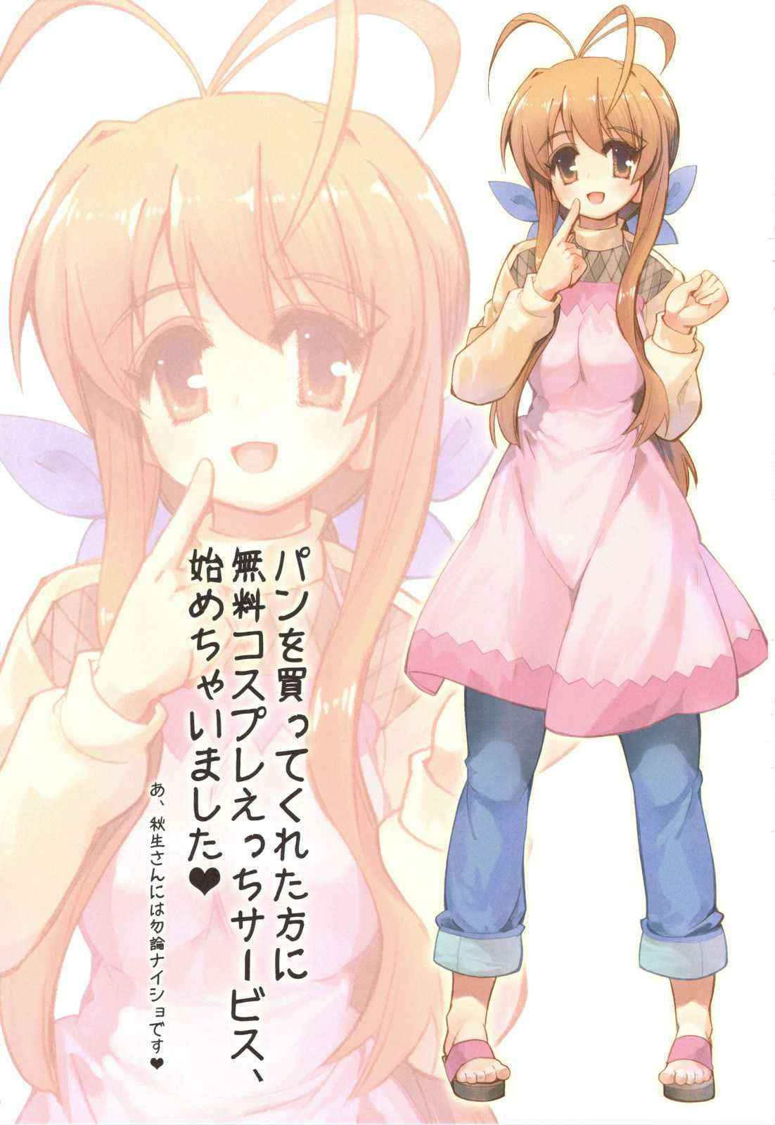 [komorebinoto] Sanae san to Cosplay tchishiyotu (Clannad) (C75)