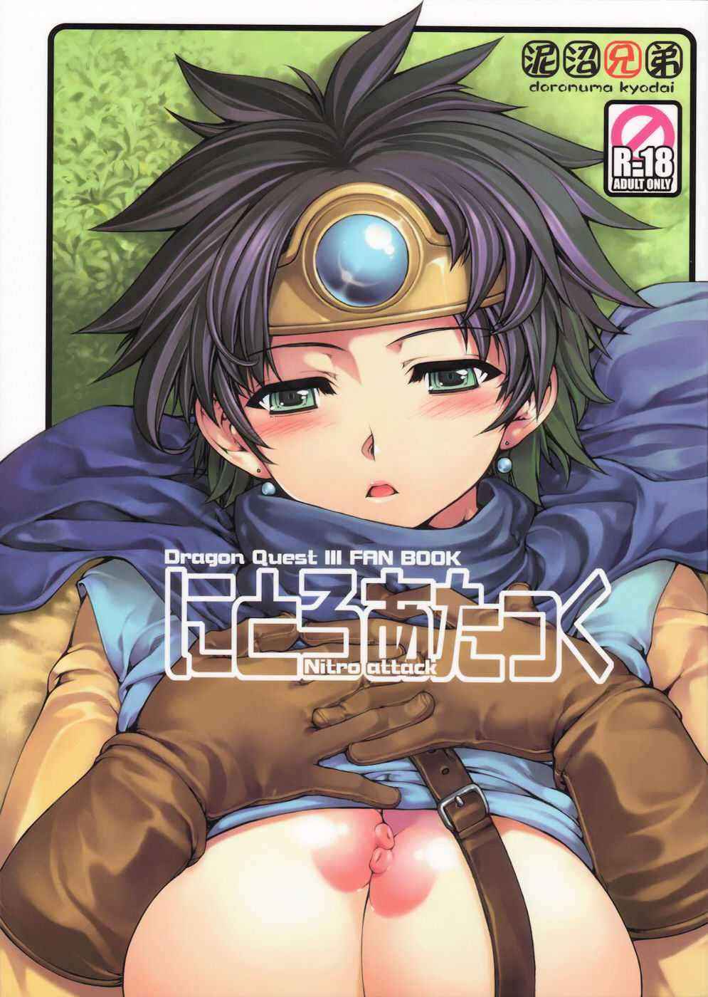 (C75)[Doronuma Kyoudai (Mr.lostman, RED-RUM)] Nitro Attack (Dragon Quest III)