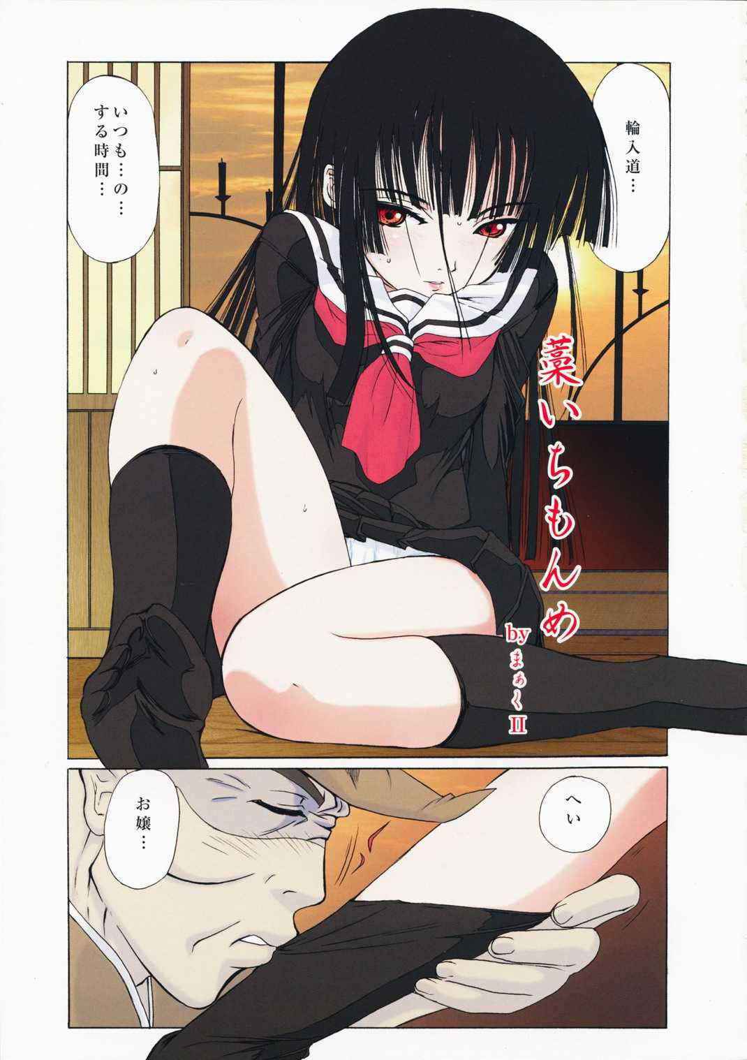 [Munchen Graph] atoha anata gaki meru koto (Jigoku Shoujo)(C75)