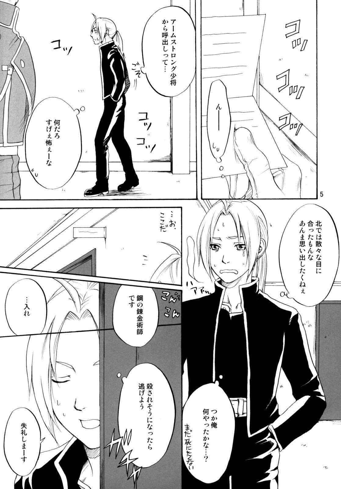 [R55 Kyouwakoku (Kuroya Kenji)] SOIX 3 (Fullmetal Alchemist)