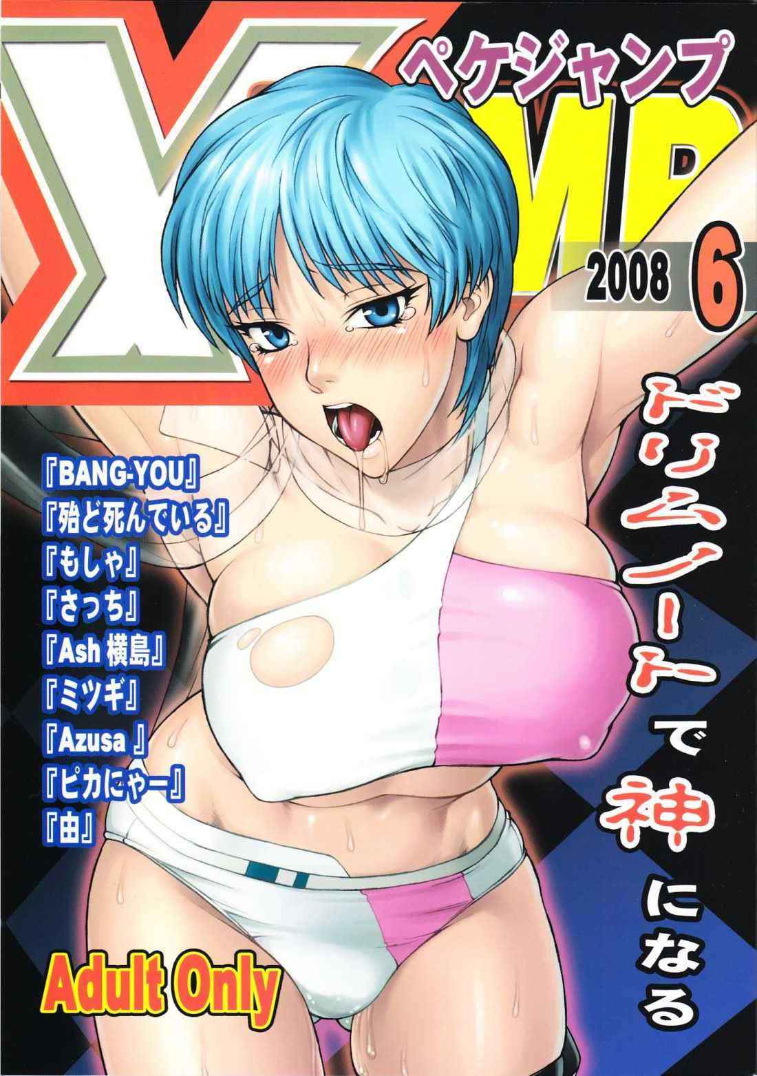 (SC40)[Nagaredamaya Plus Alpha] X JUMP 2008-06