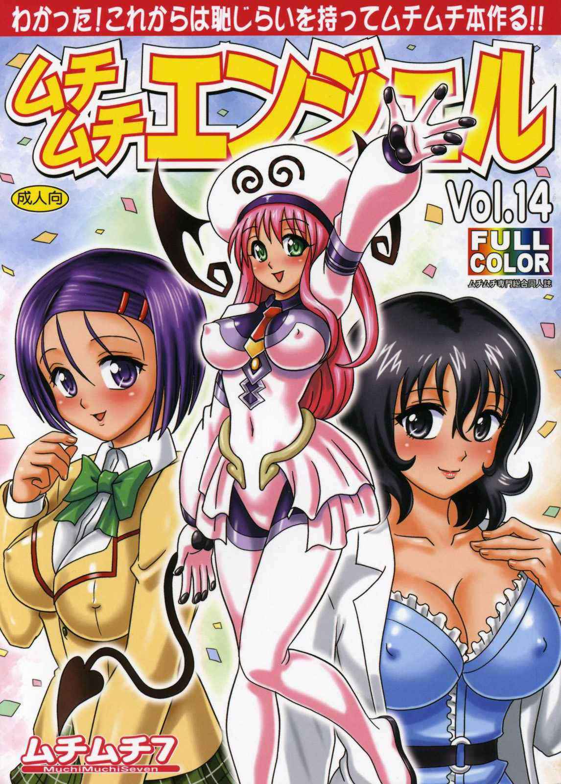 [Muchi Muchi 7] Muchi Muchi Angel 14 (To Love-ru) (BR)