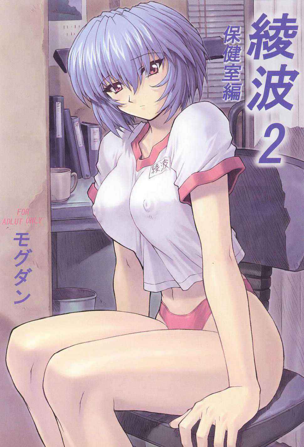 [Mogudan] Ayanami Rei 2 (Evangelion) (BR)