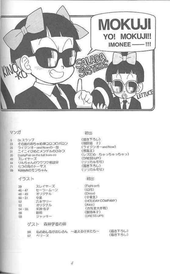 腹腹時計 (Dr.Slump/Arale)