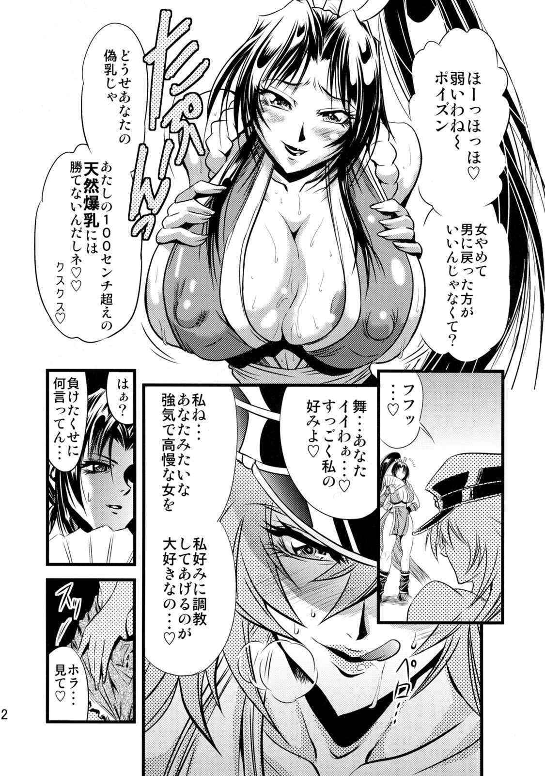 [Musashi-dou] Futa-Mai Saisakujou (KOF)