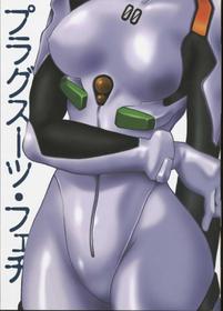 [Studio Katsudon] Plug Suit Fetish [JAP]