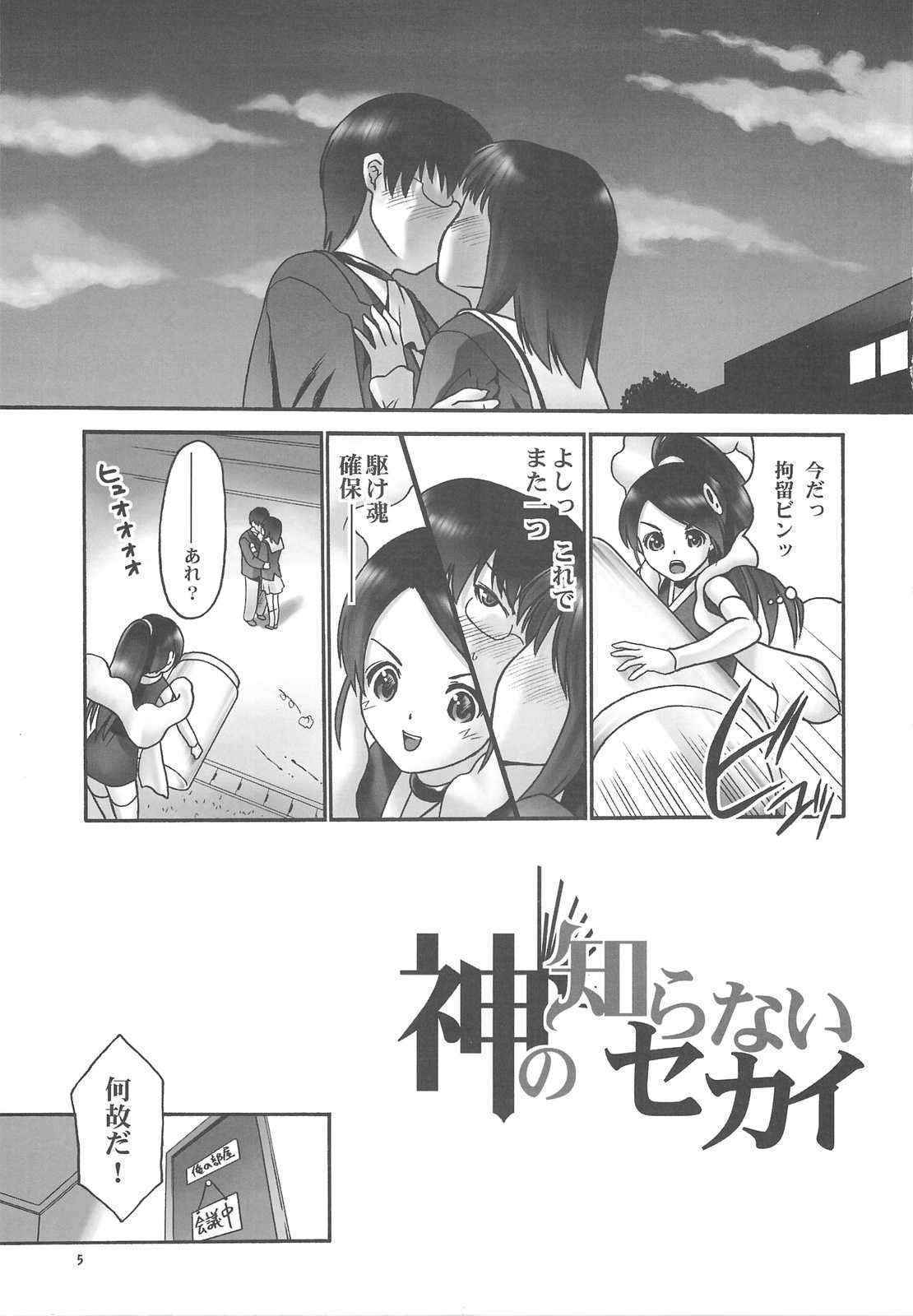 [Herabuna] Kami no Shirai Sekai (Kami no Misoshiru Sekai) (C75)