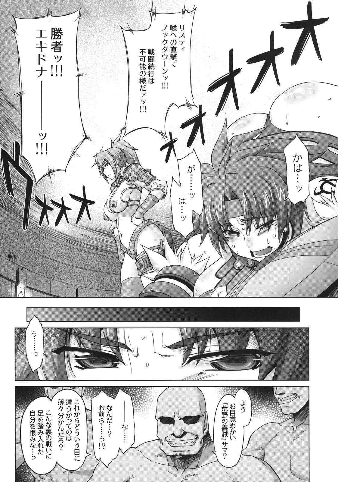 (C75) [Sago-Jou] Risty ~Kanzenban~ (Queen's Blade)